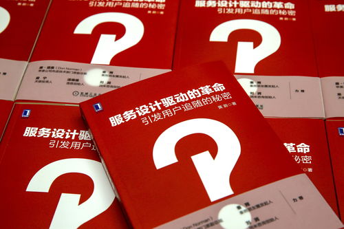 服務設計實戰指南 咨詢策劃領域必讀的經典書籍推薦