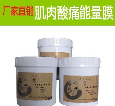 肌肉酸痛藥膜粉 舒經活絡，廠家直供，為健康生活添活力